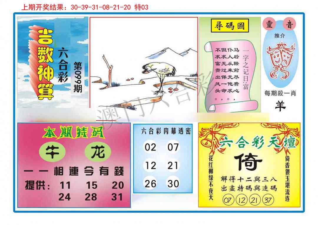 2025099期吉数神算