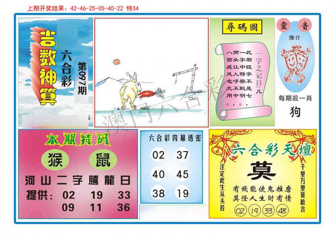 2025097期吉数神算