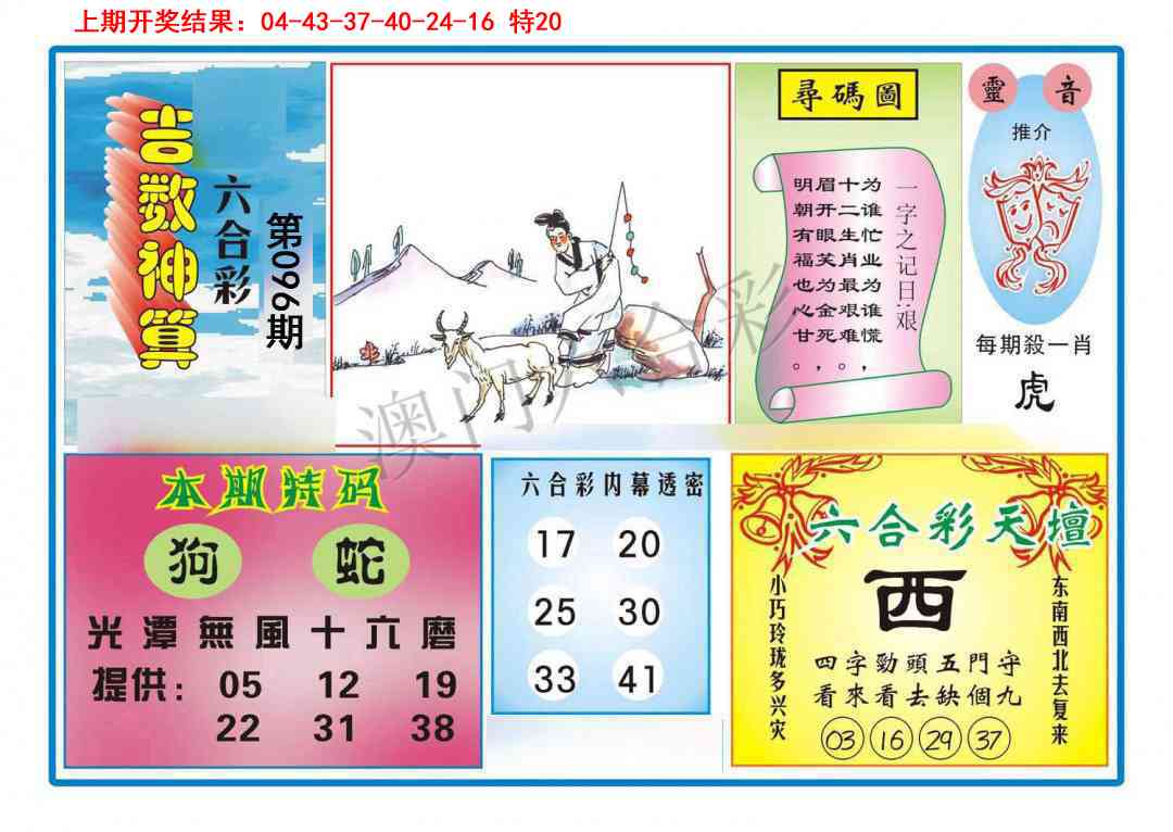 2025096期吉数神算