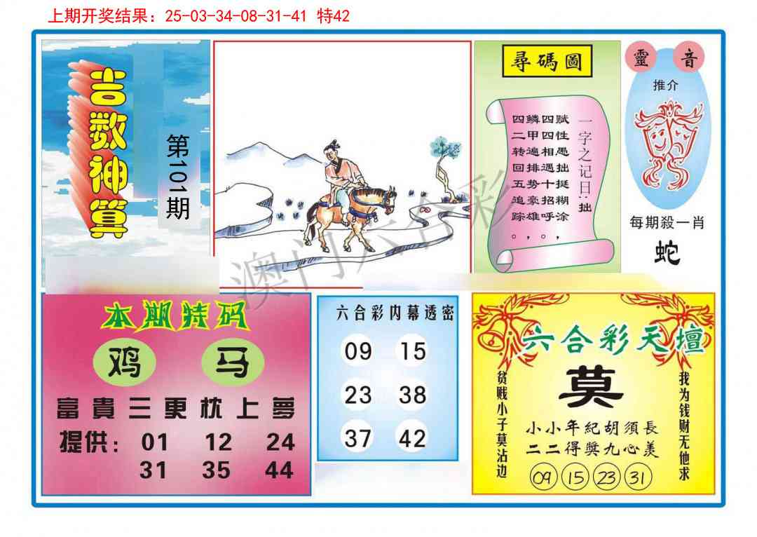 2025101期吉数神算