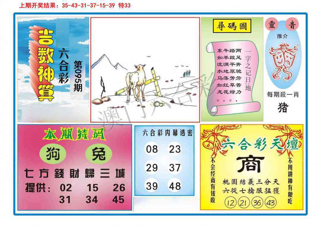 2025095期吉数神算