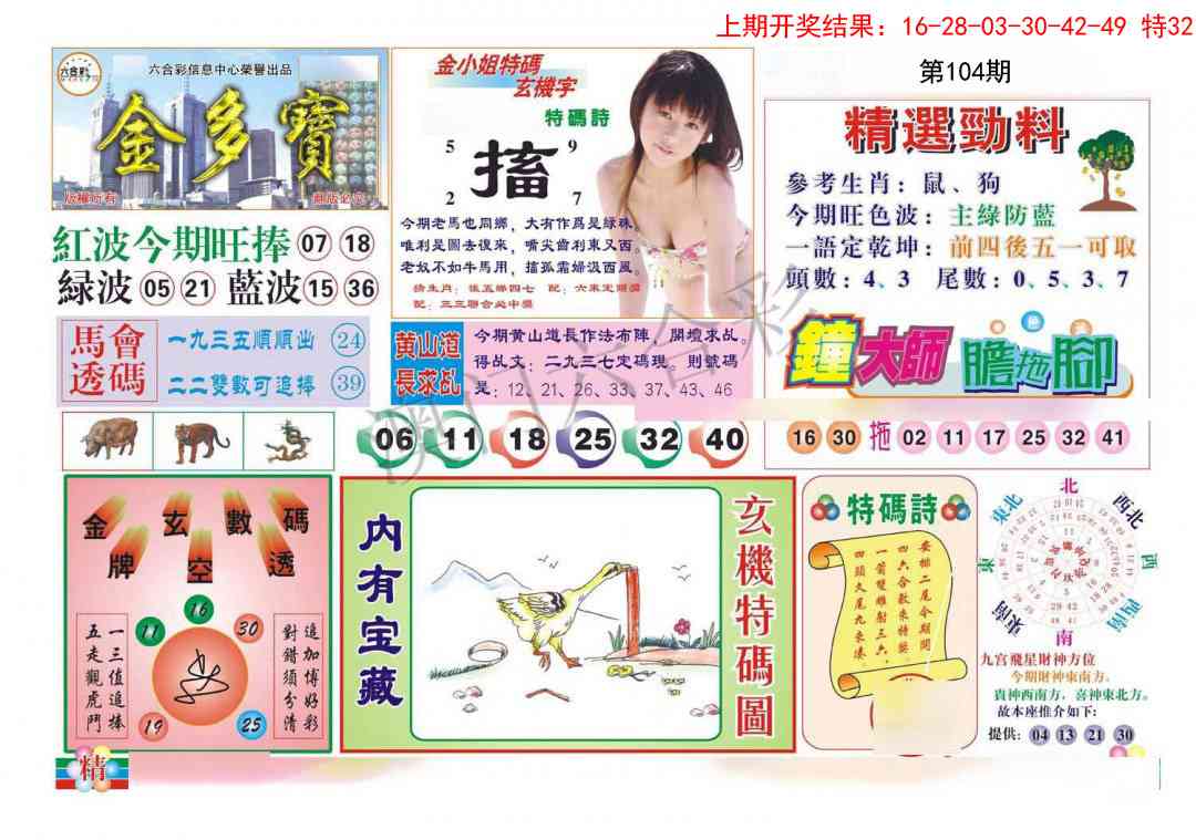 2025104期金多宝