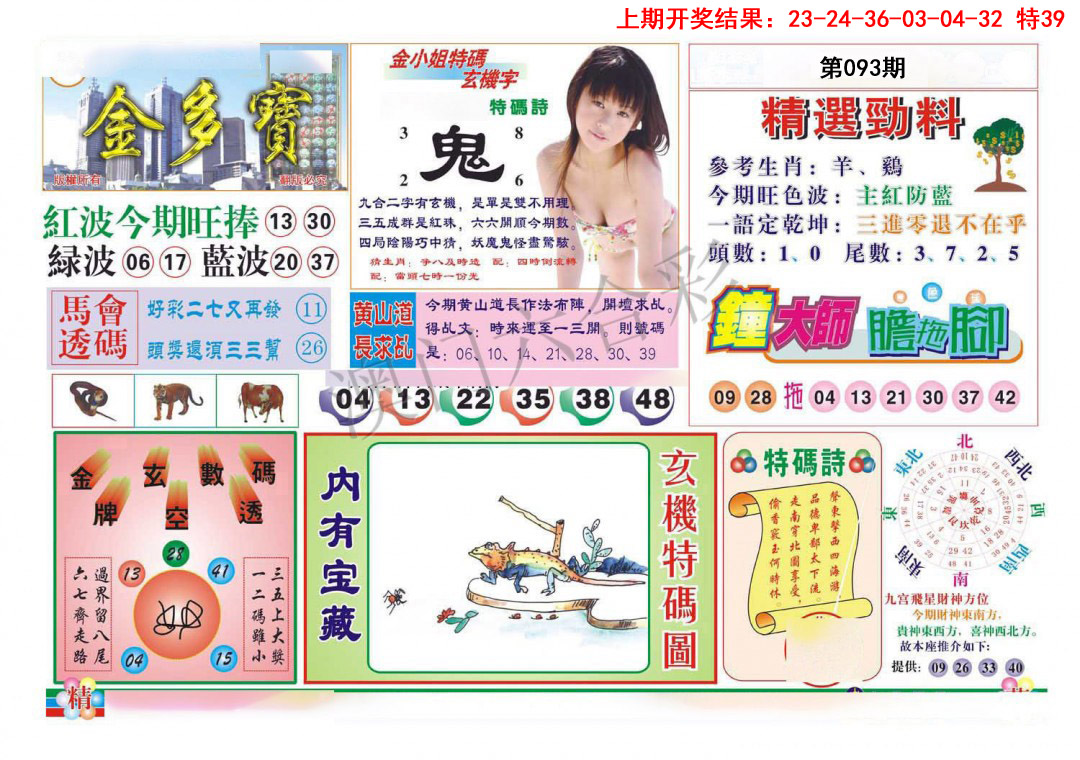 2025093期金多宝