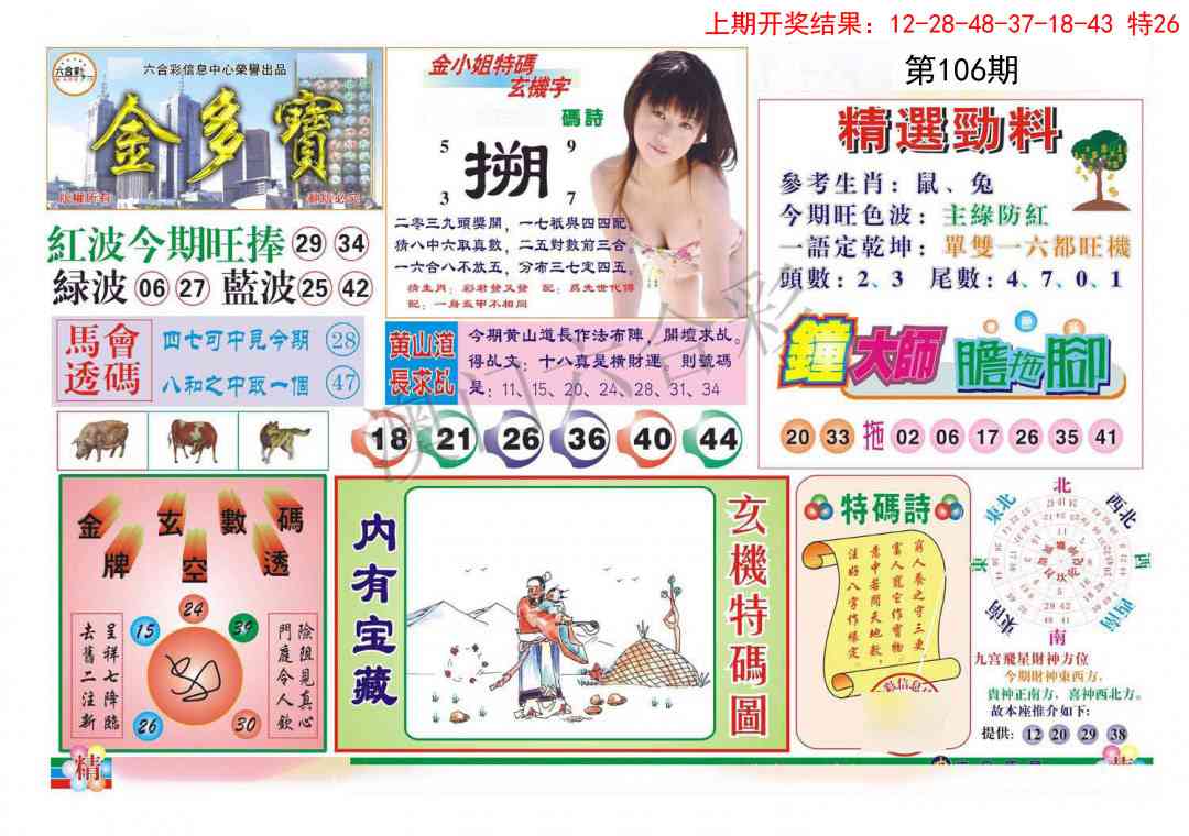 2025106期金多宝