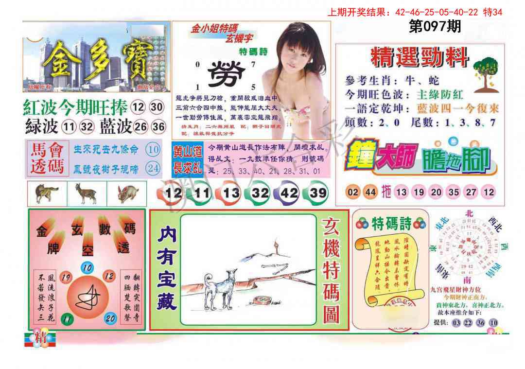 2025097期金多宝