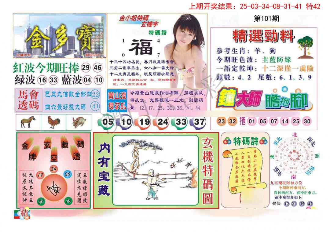 2025101期金多宝
