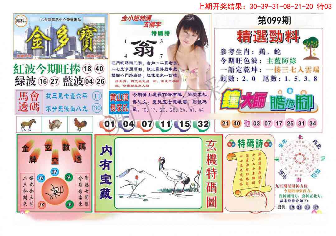 2025099期金多宝