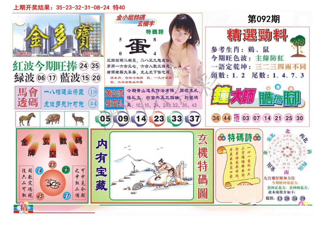 2025092期金多宝