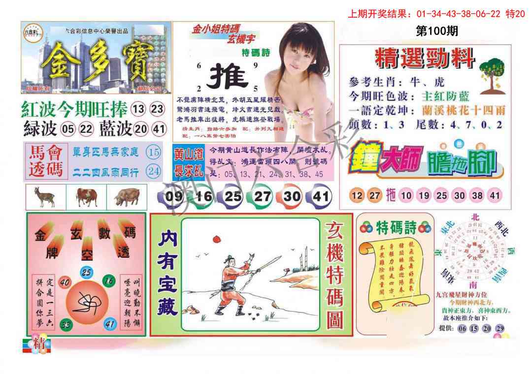 2025100期金多宝