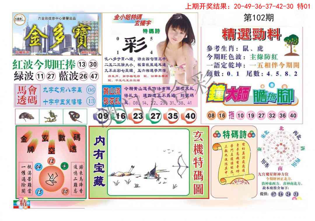 2025102期金多宝