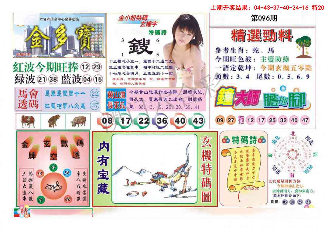 2025096期金多宝