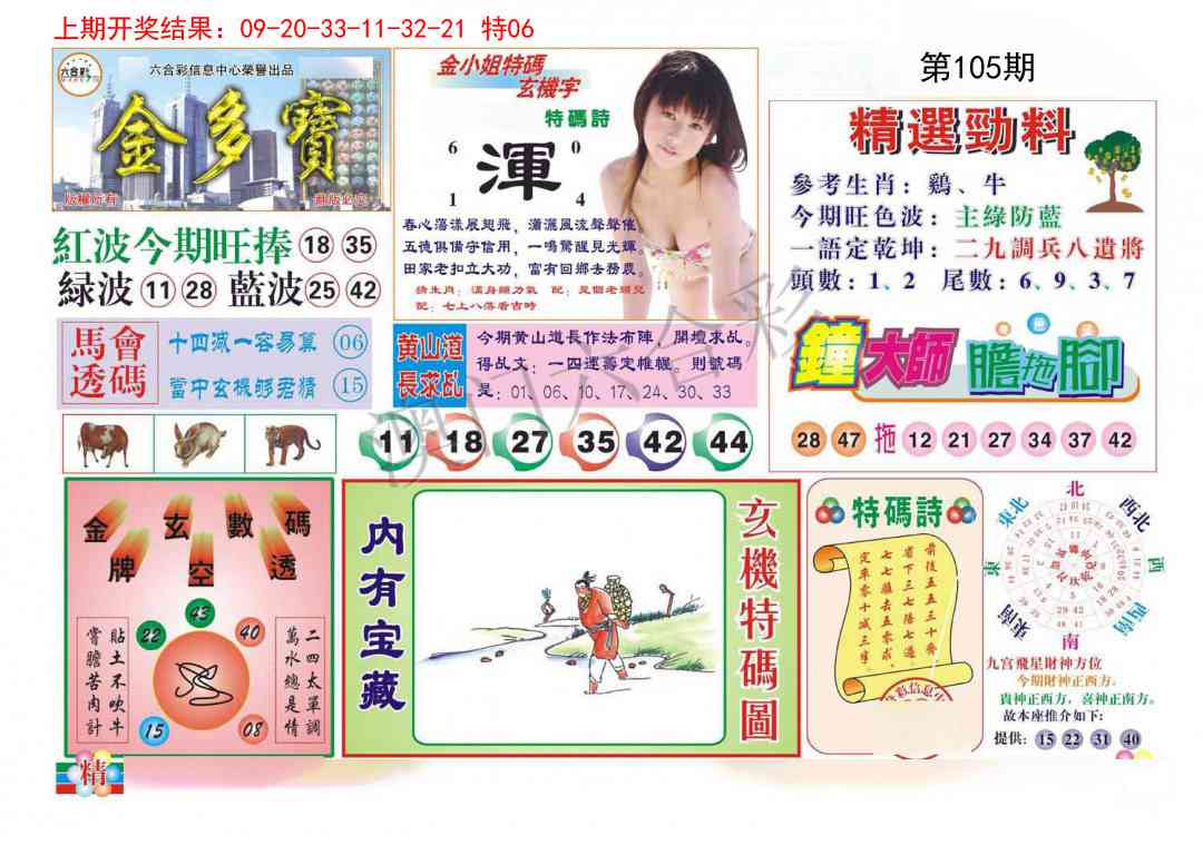 2025105期金多宝