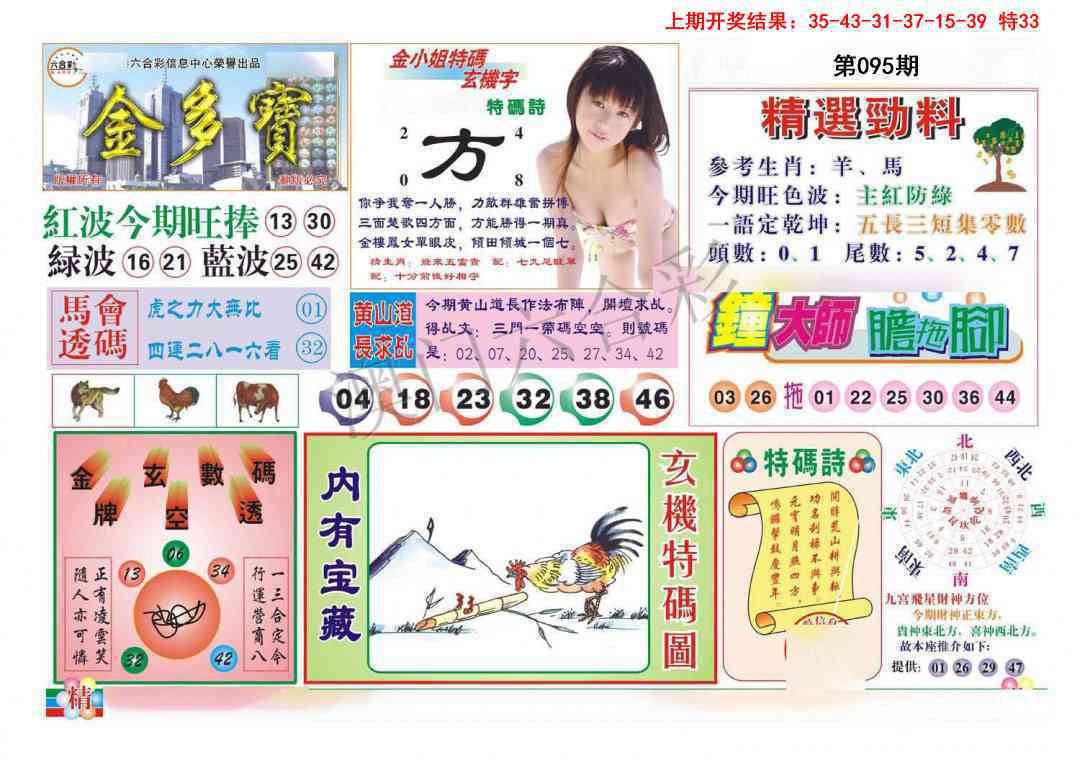 2025095期金多宝