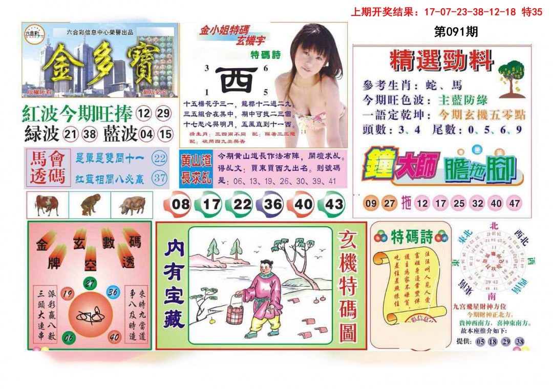 2025091期金多宝