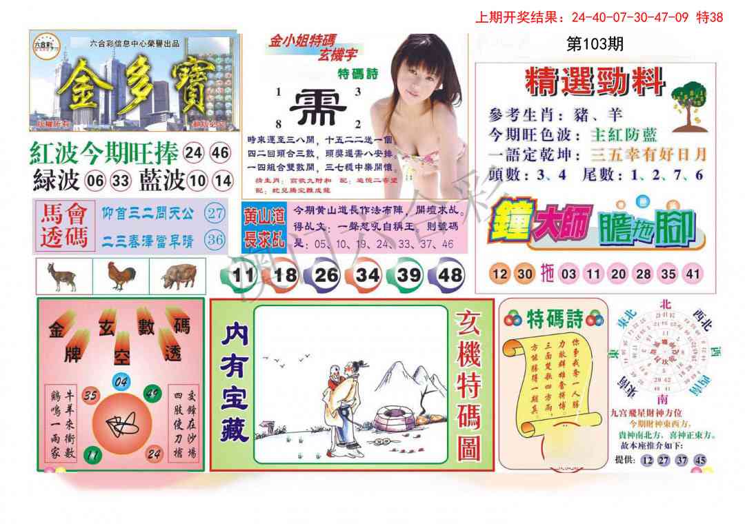 2025103期金多宝