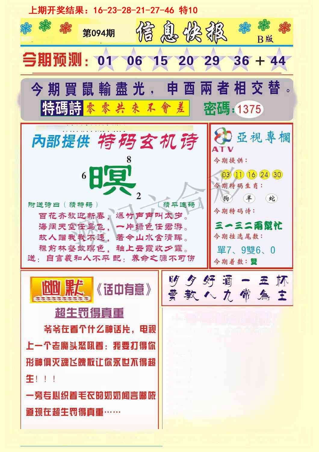 2025094期信息快报B