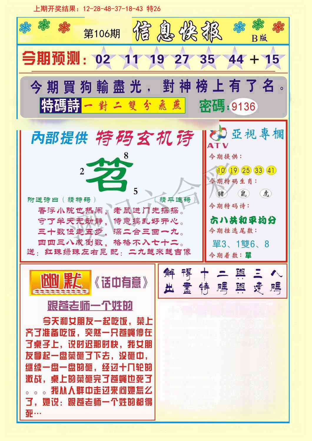 2025106期信息快报B