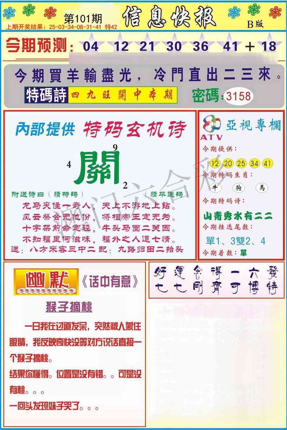 2025101期信息快报B