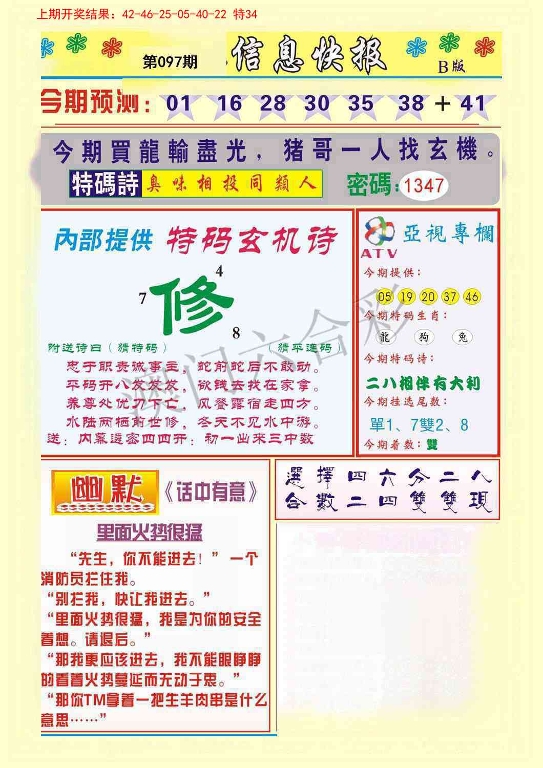 2025097期信息快报B