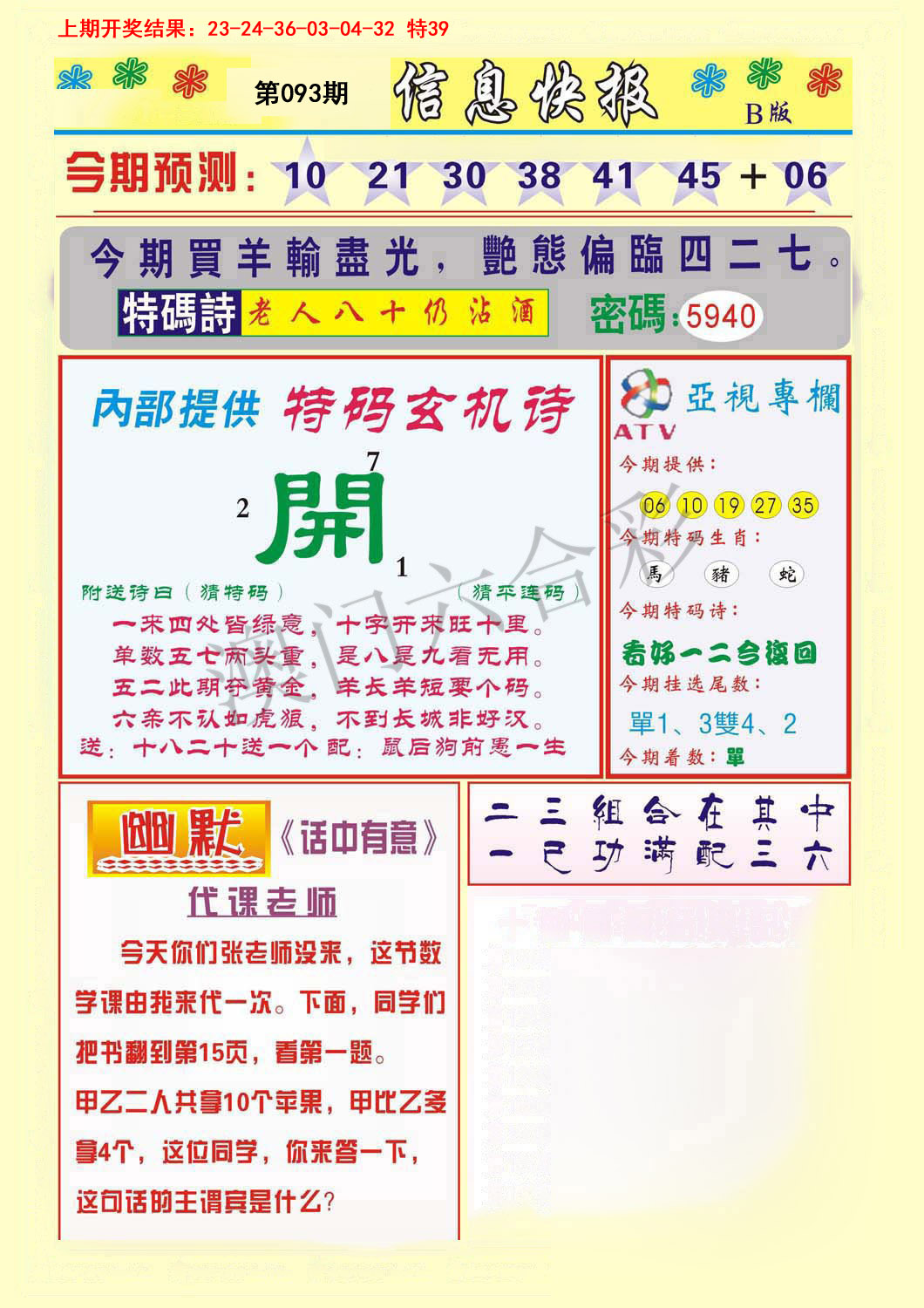 2025093期信息快报B