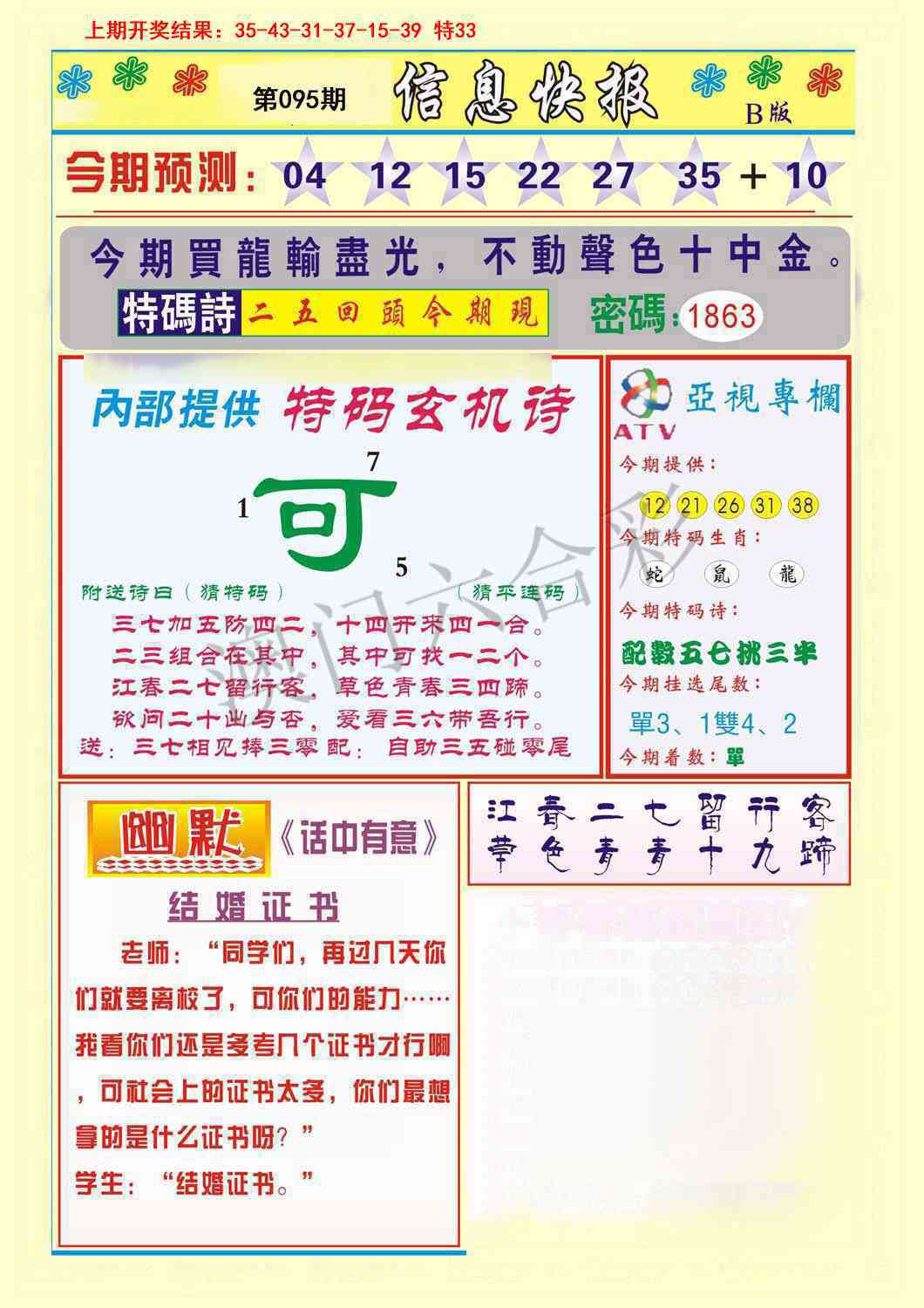 2025095期信息快报B