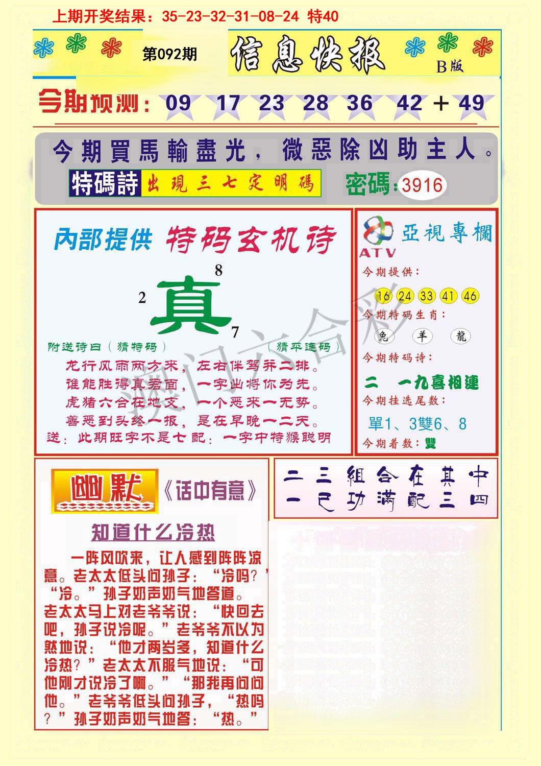 2025092期信息快报B