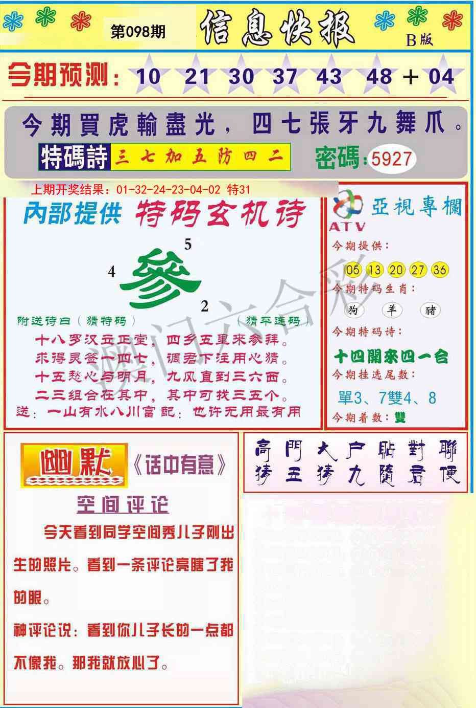 2025098期信息快报B