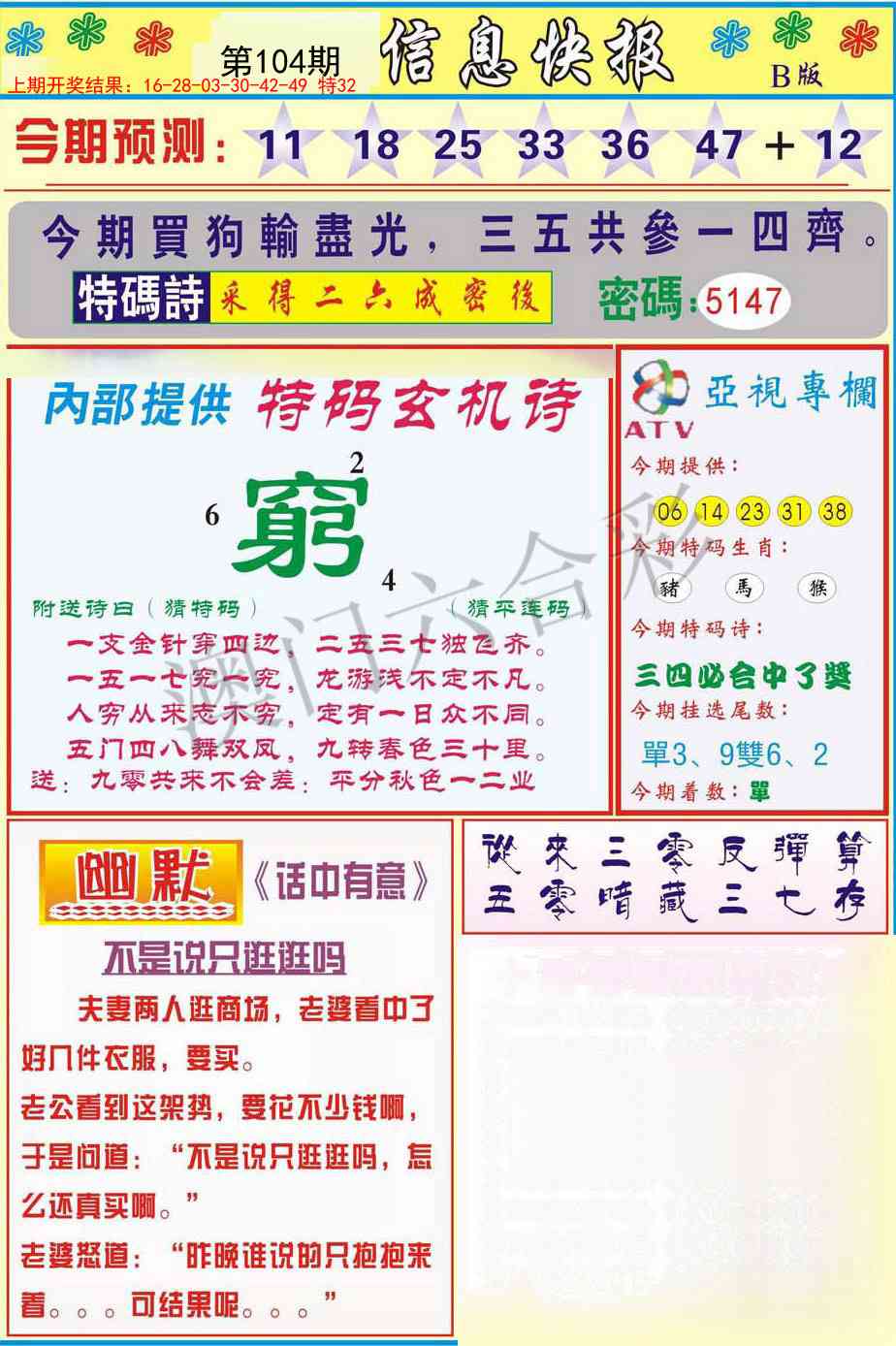 2025104期信息快报B