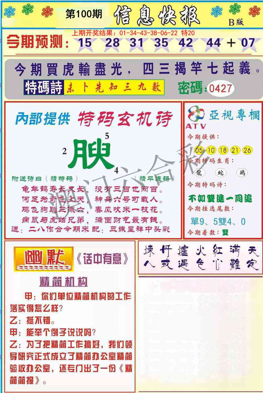 2025100期信息快报B