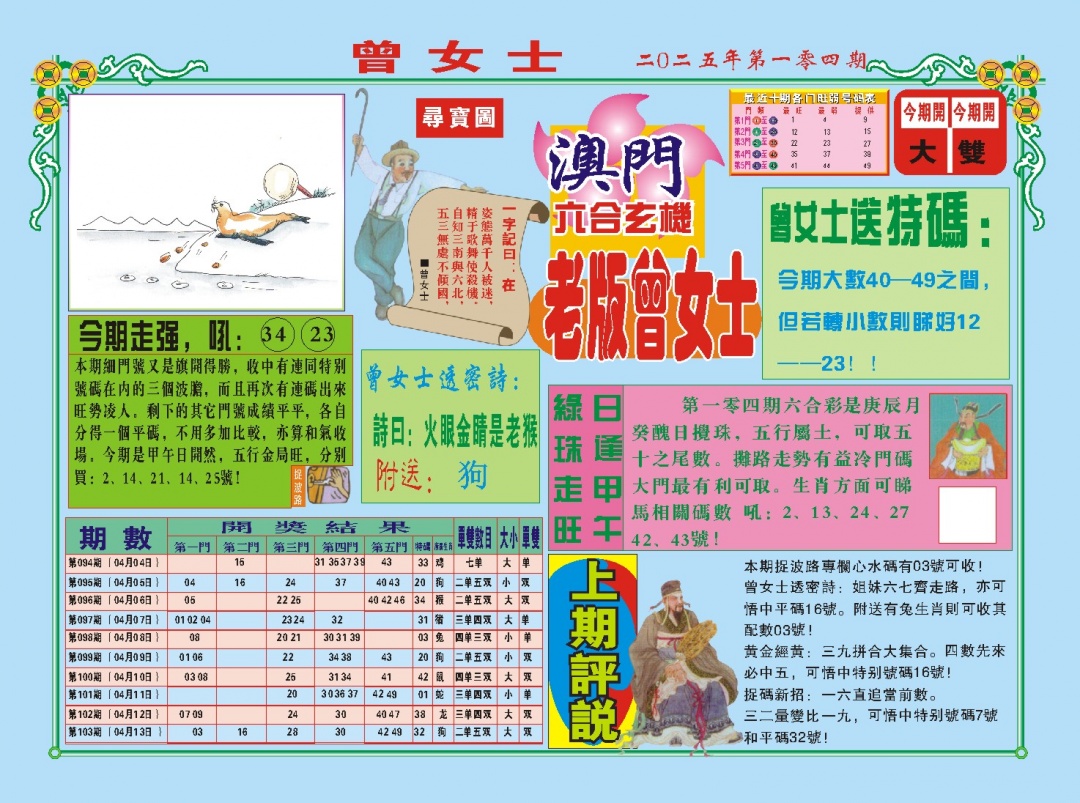 2025104期老版曾女士A