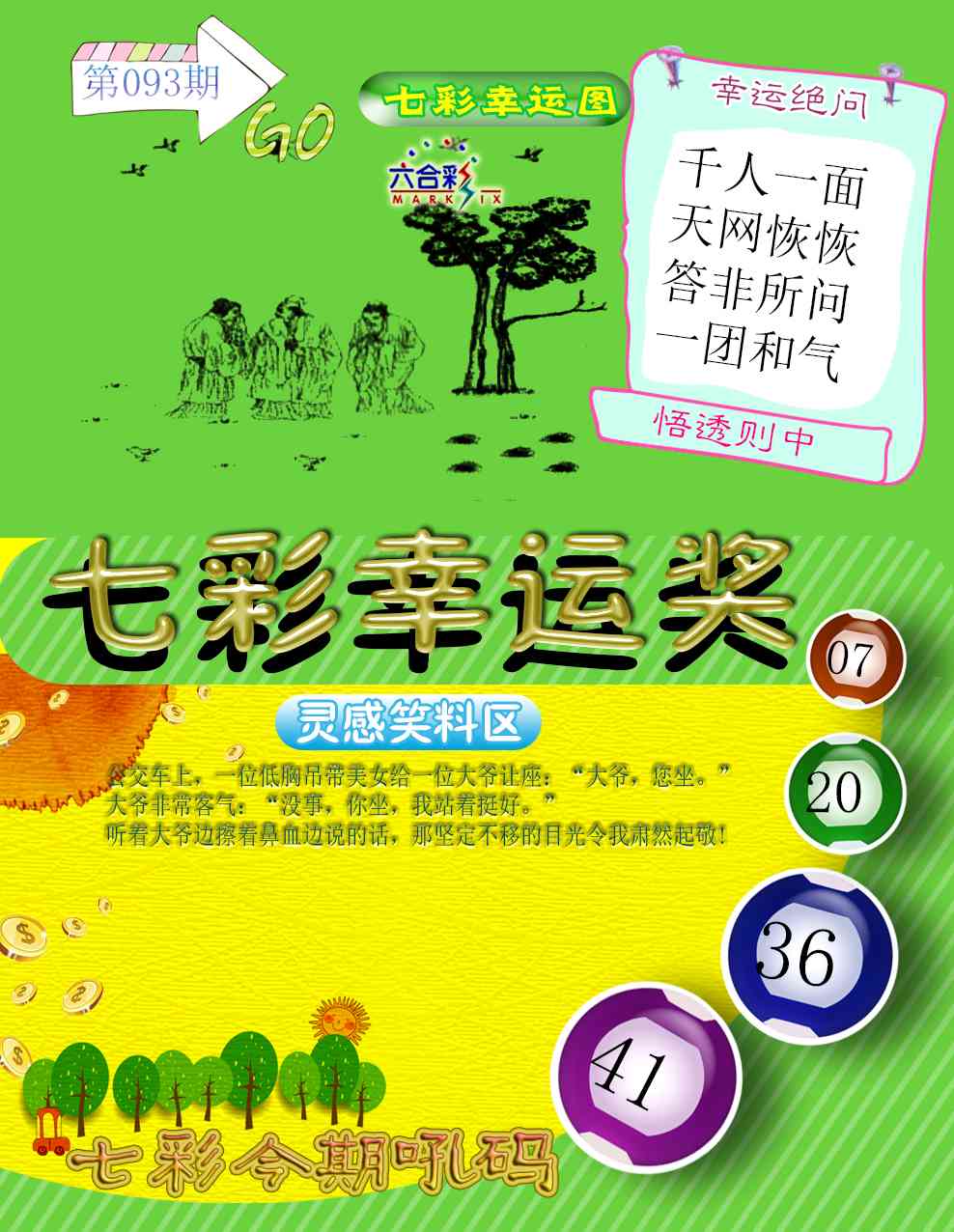 2025093期七彩幸运奖