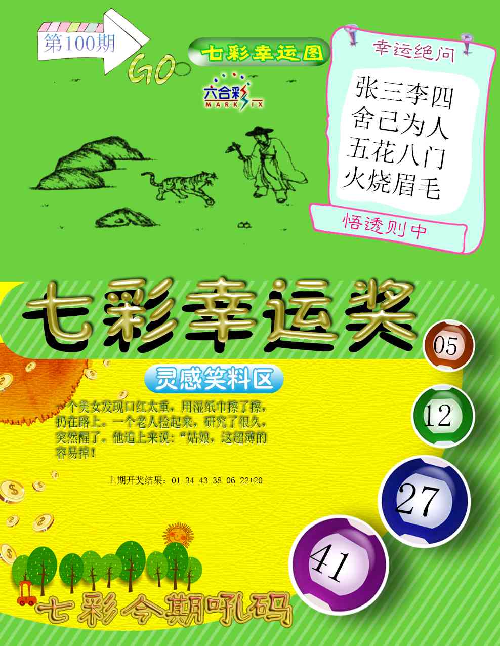 2025100期七彩幸运奖