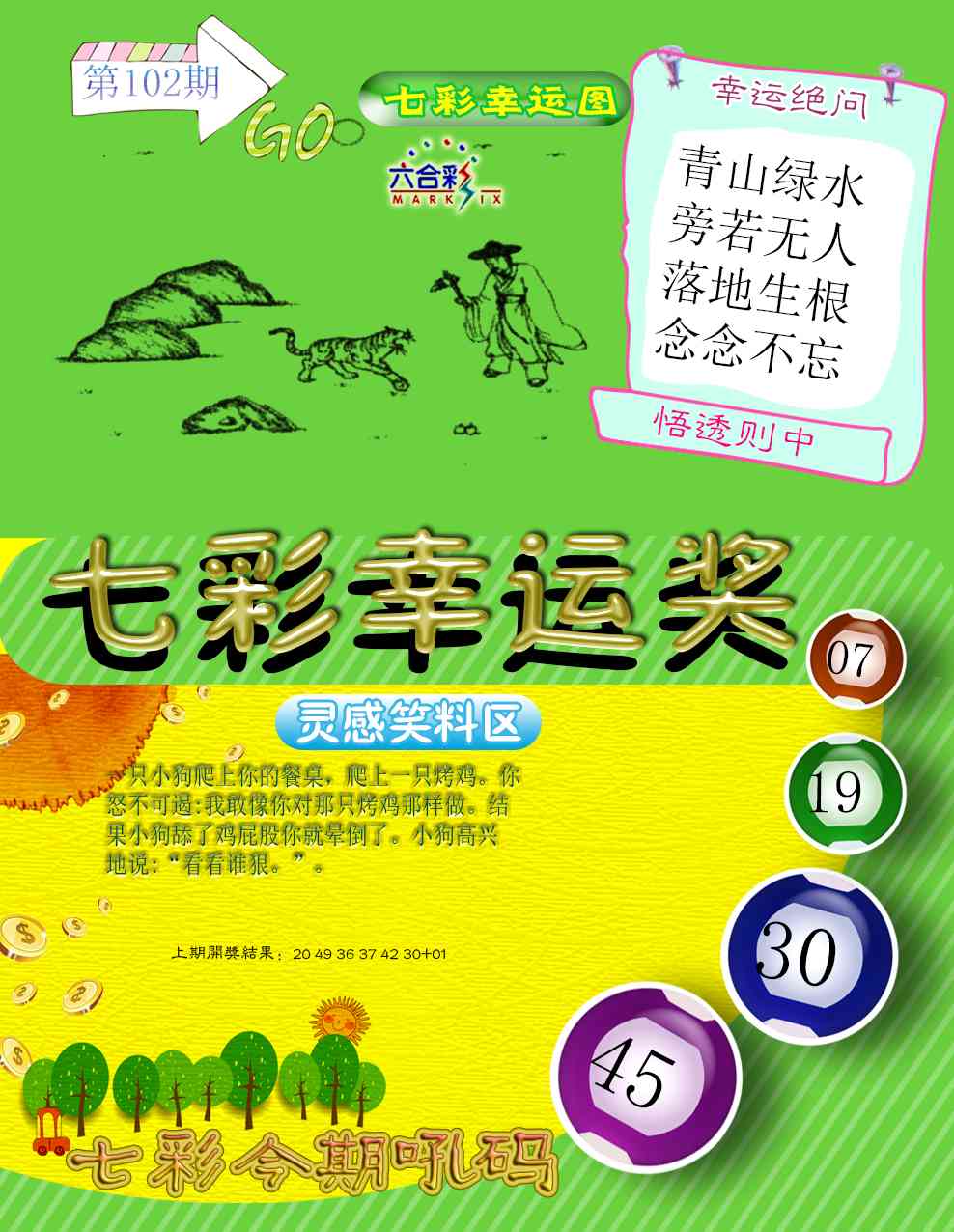 2025102期七彩幸运奖