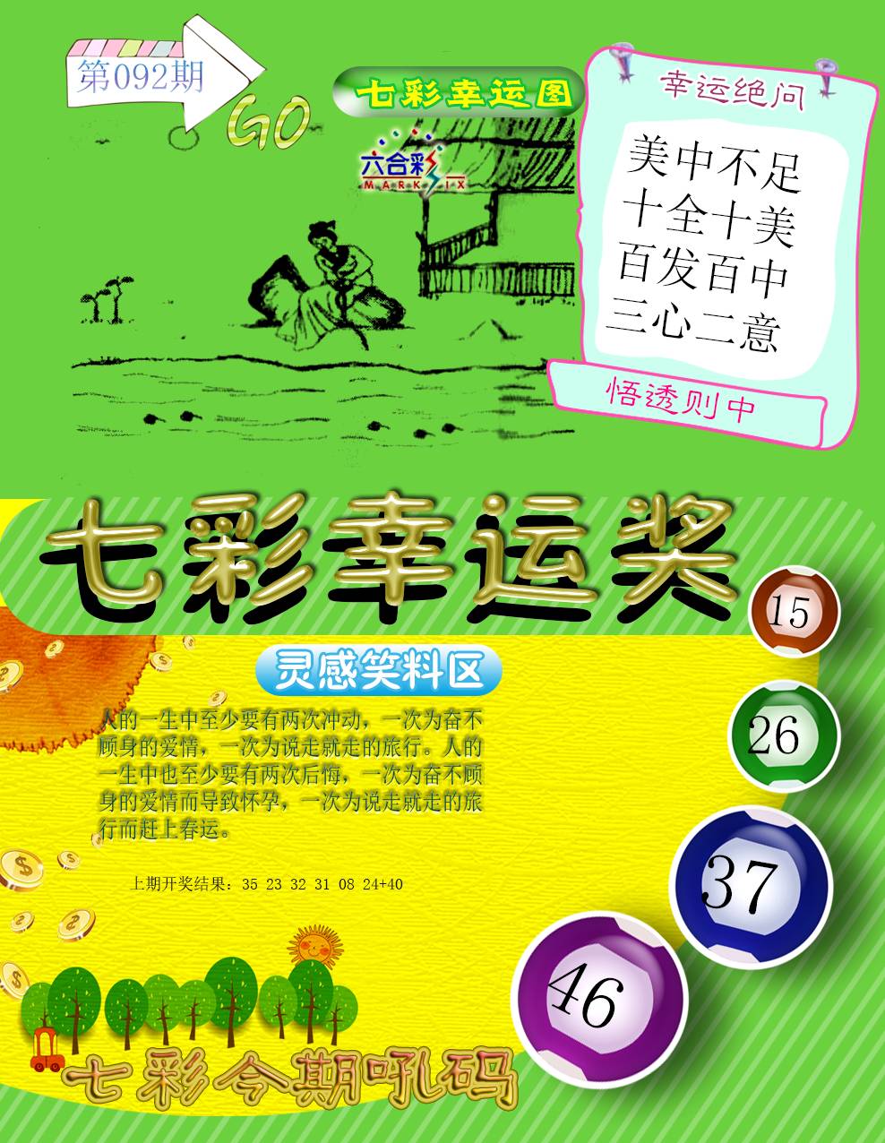 2025092期七彩幸运奖