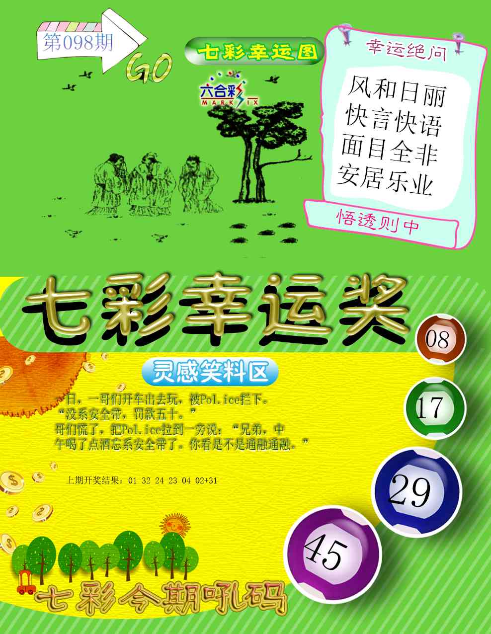 2025098期七彩幸运奖