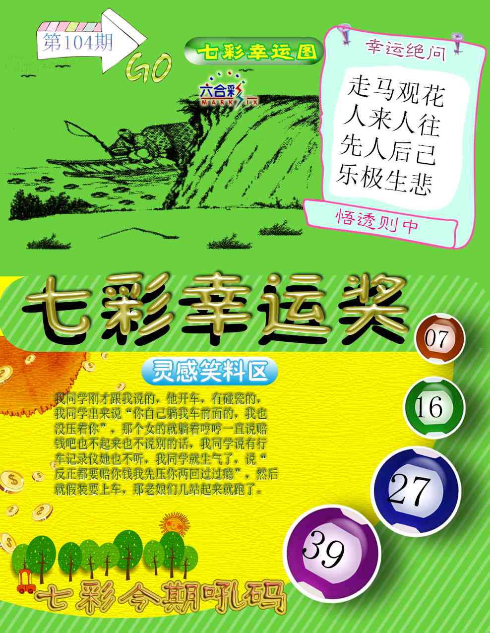 2025104期七彩幸运奖