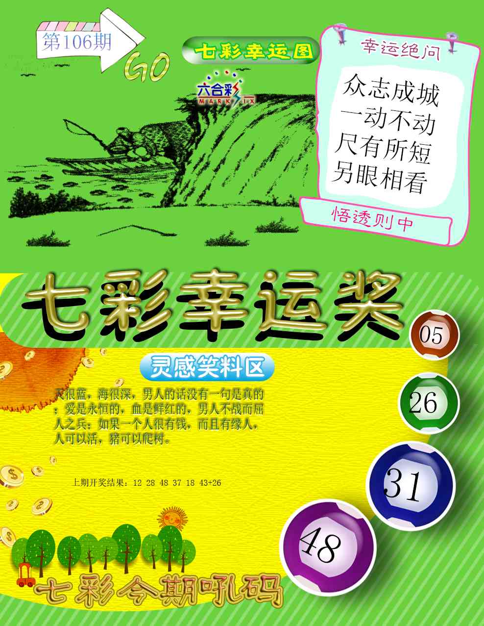 2025106期七彩幸运奖