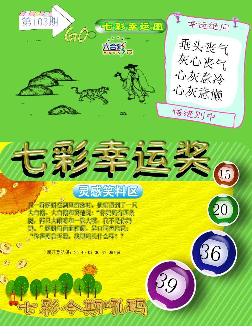 2025103期七彩幸运奖