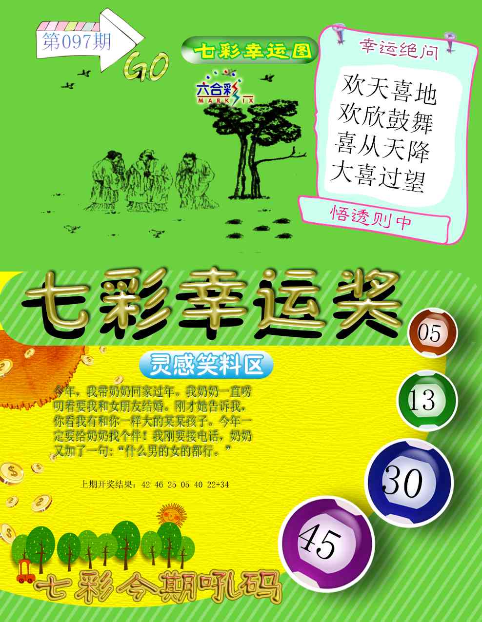 2025097期七彩幸运奖