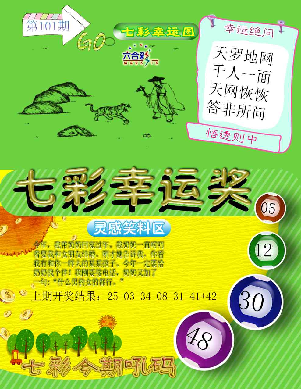 2025101期七彩幸运奖