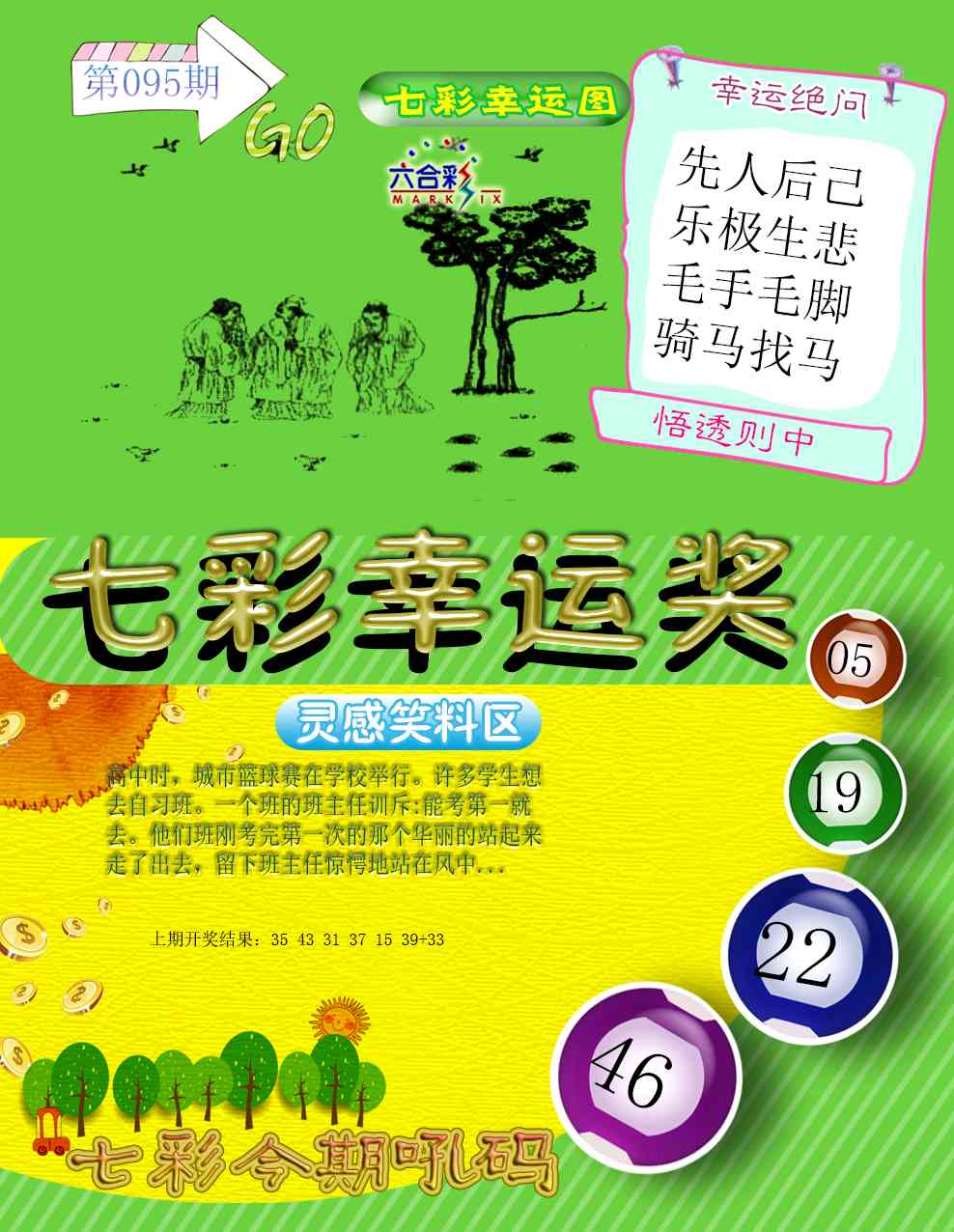 2025095期七彩幸运奖