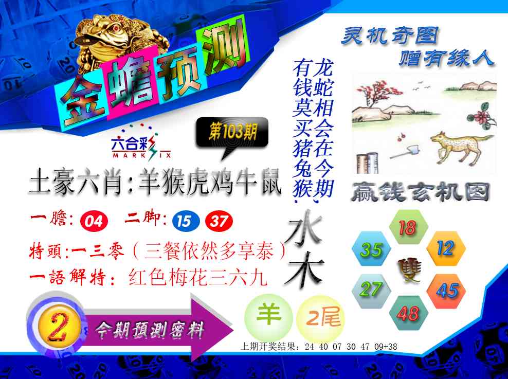 2025103期金蟾预测