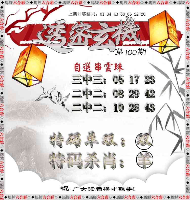 2025100期透密玄机