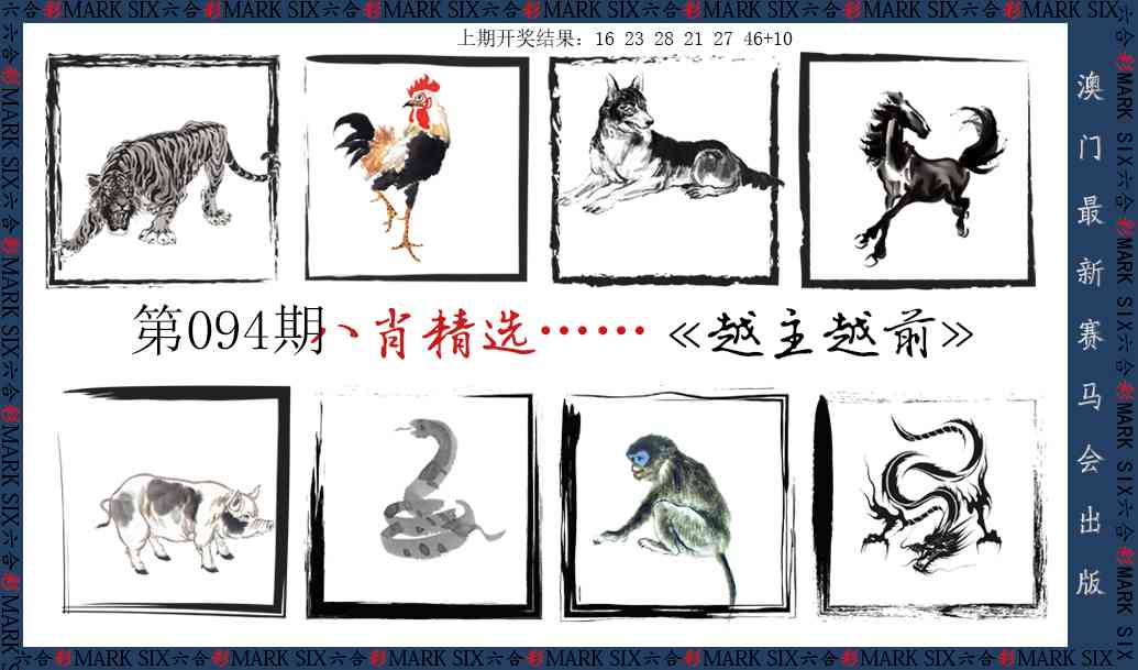 2025094期八肖精选