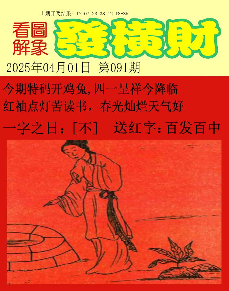 2025091期梦里寻码