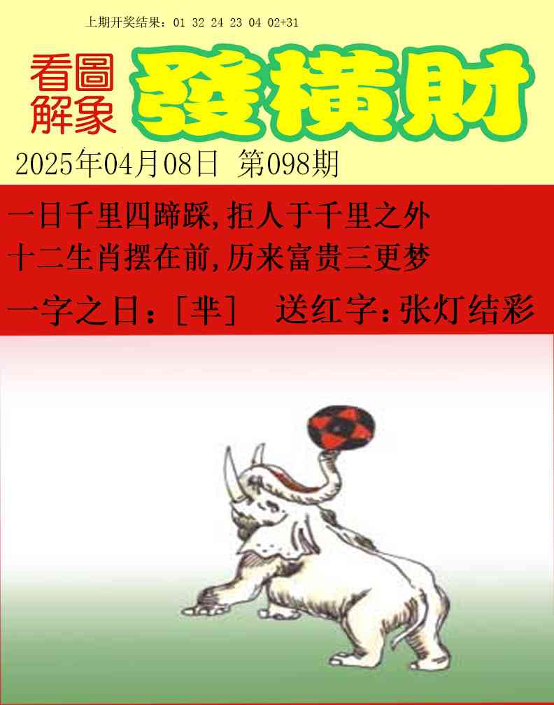 2025098期梦里寻码