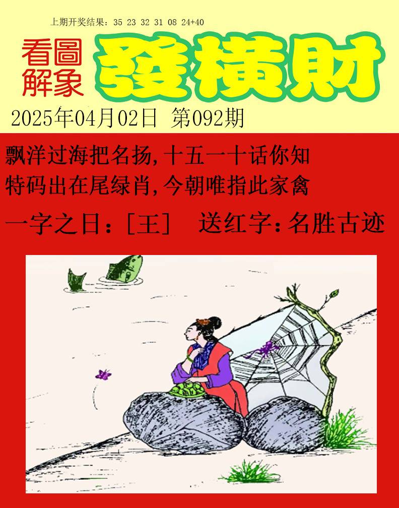 2025092期梦里寻码