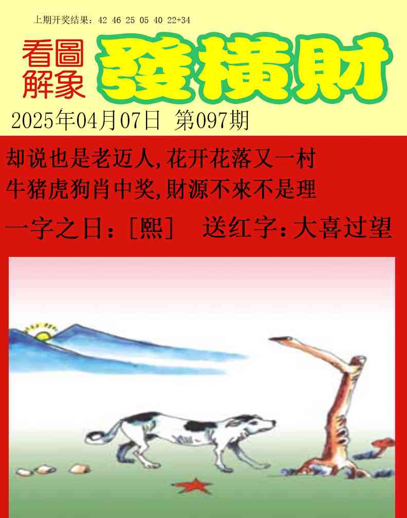 2025097期梦里寻码