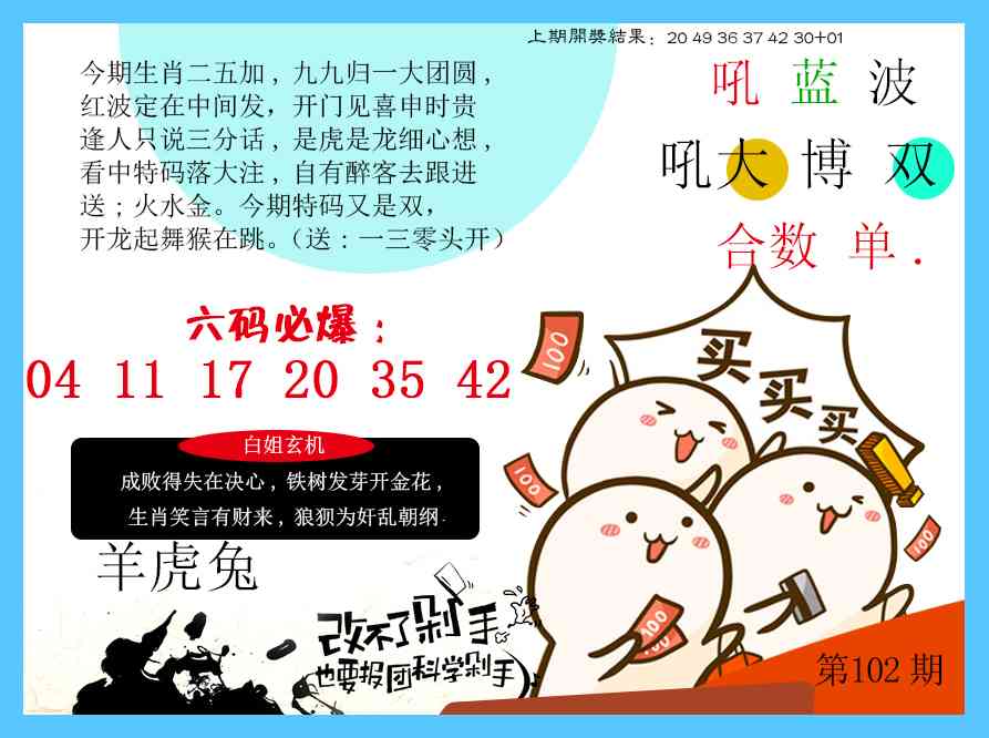 2025102期改不了剁手