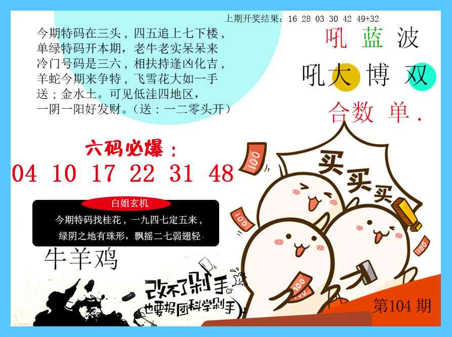 2025104期改不了剁手